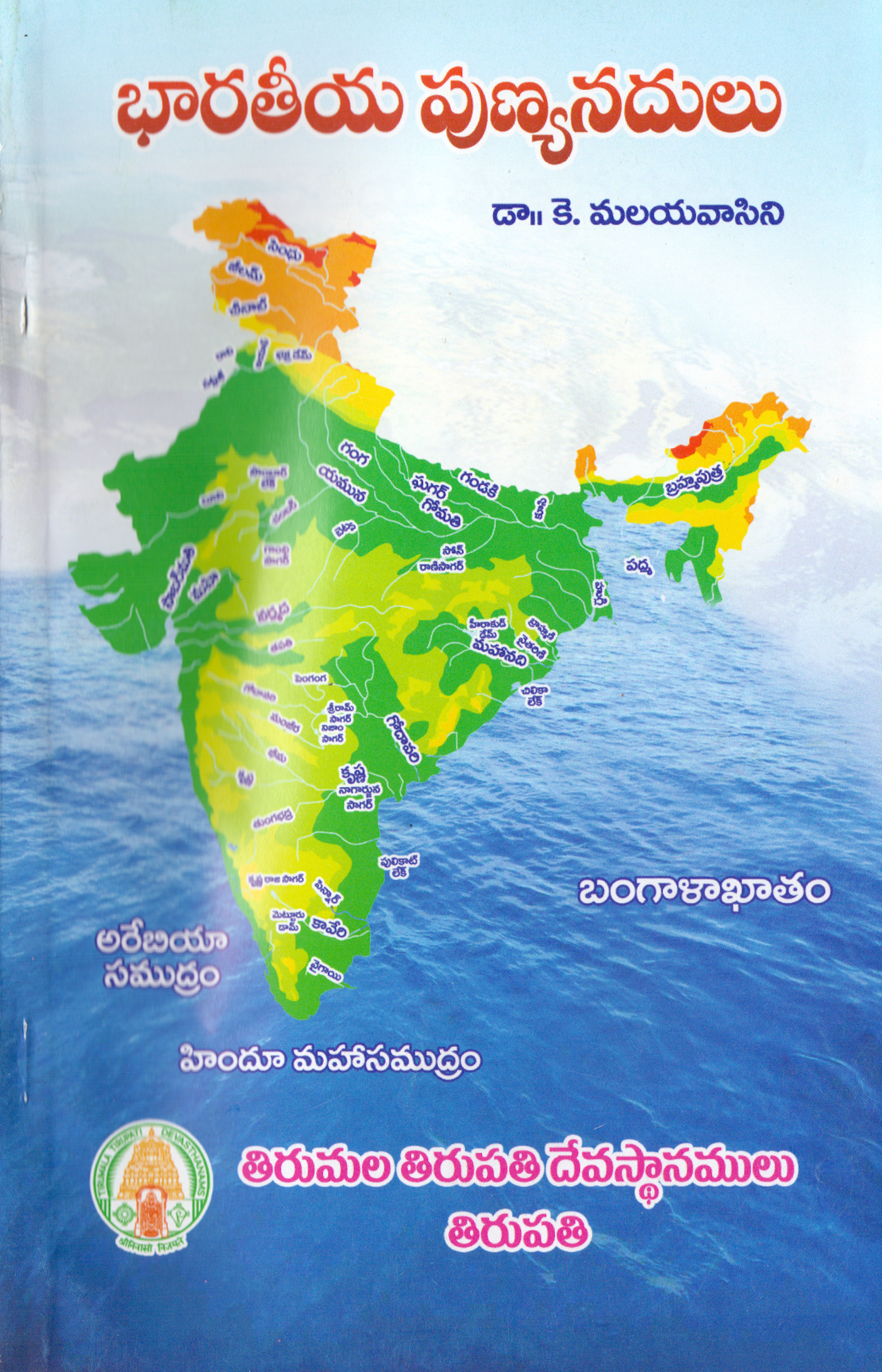 BHARATHEEYA PUNYA NADULU